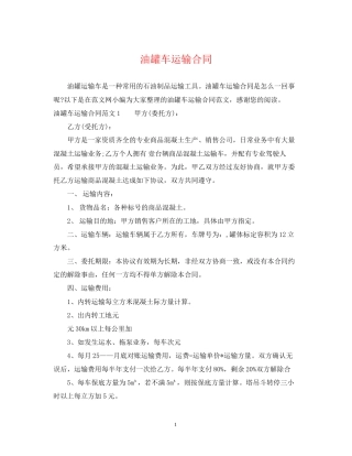 油罐车运输合同2