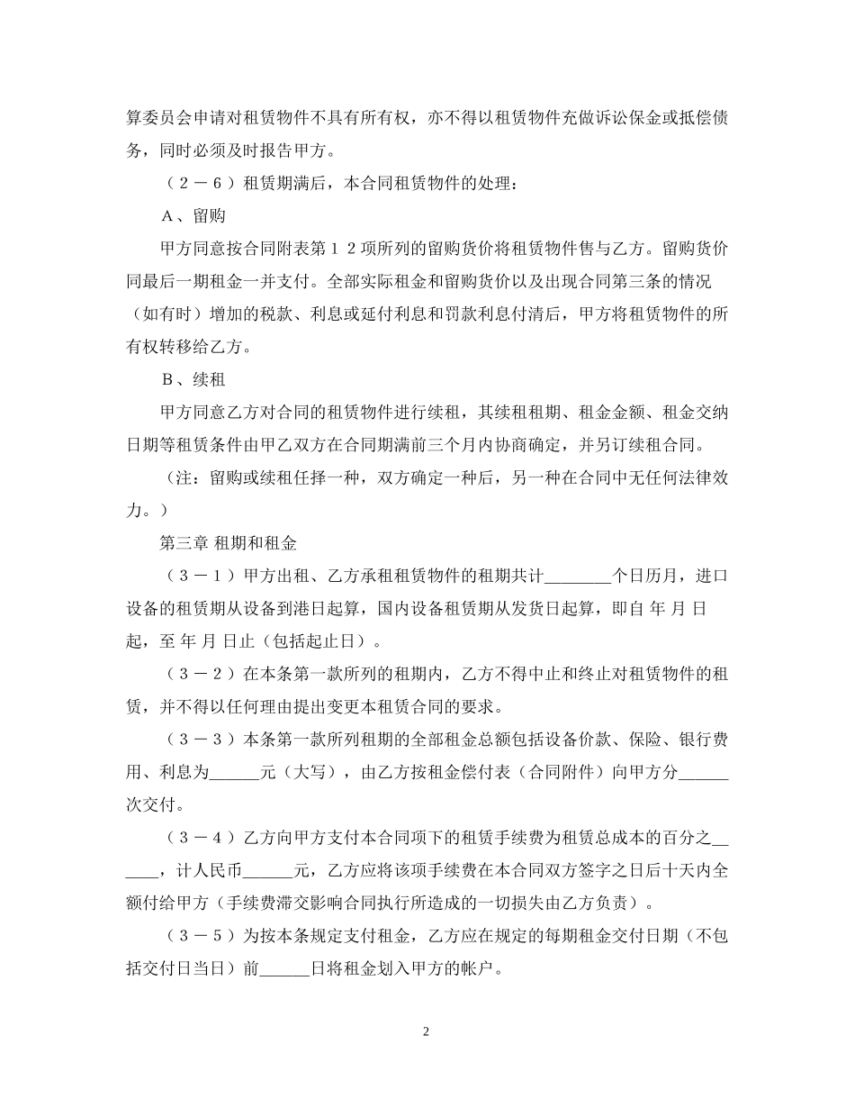 融资租赁合同（4）_第2页