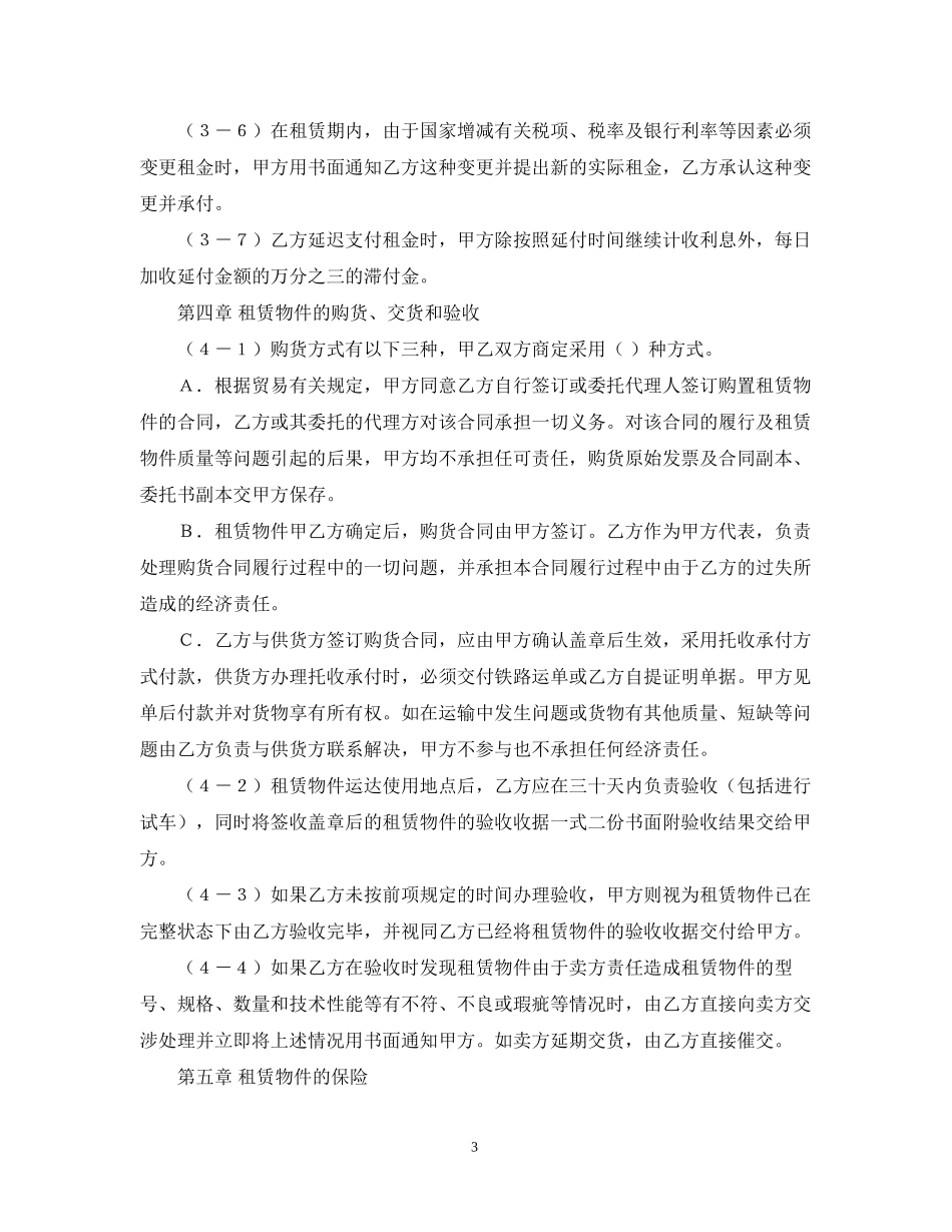融资租赁合同（4）_第3页