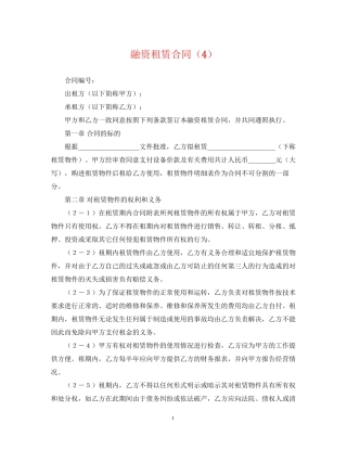 融资租赁合同（4）