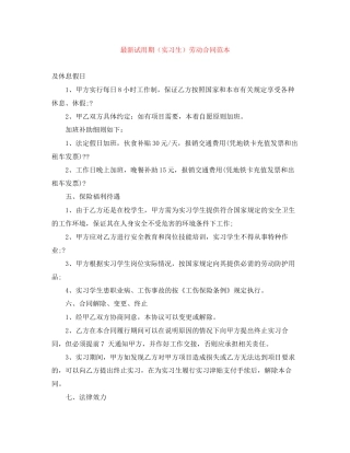 试用期（实习生）劳动合同范本