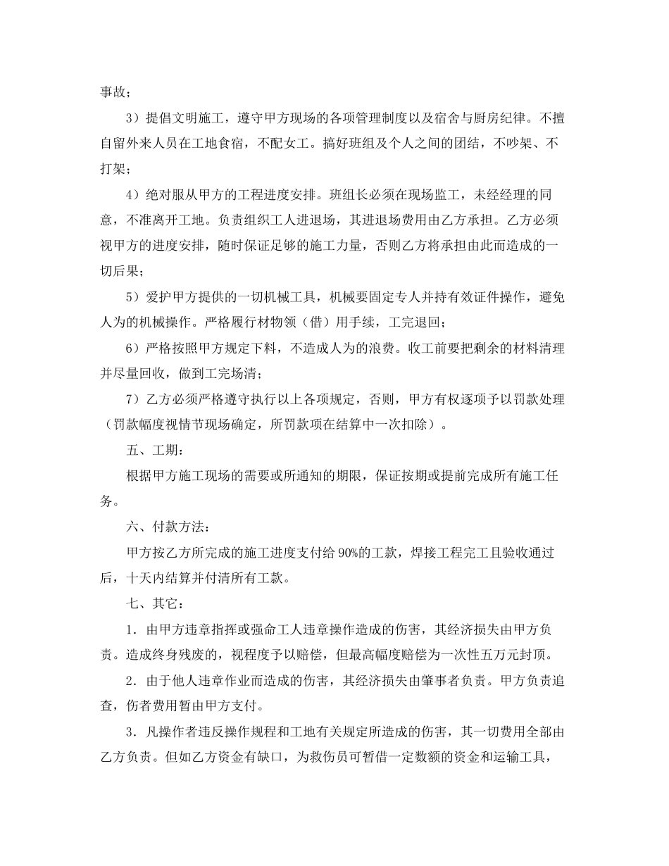 《安全管理文档》之电渣压力焊焊接分项工程承包施工合同_第2页