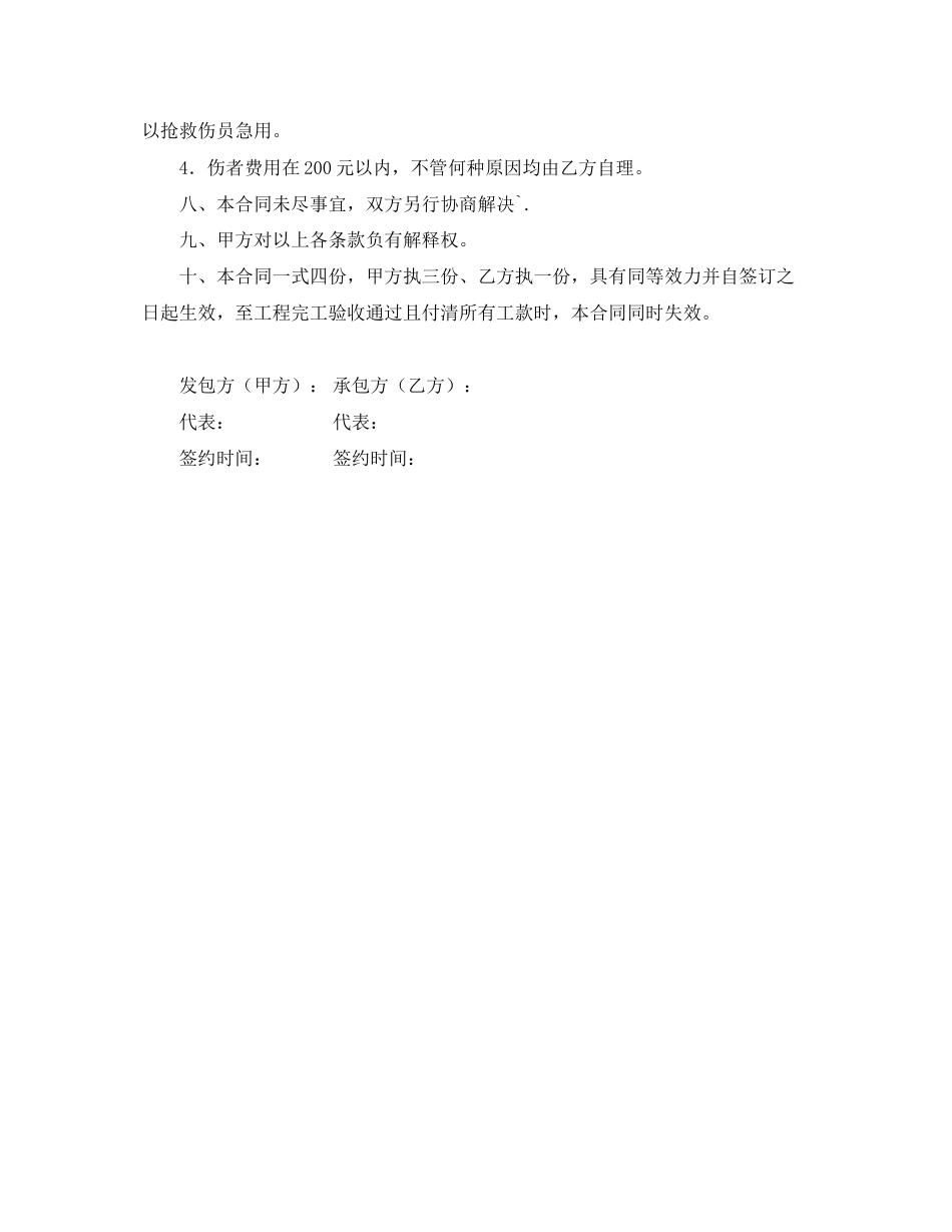 《安全管理文档》之电渣压力焊焊接分项工程承包施工合同_第3页