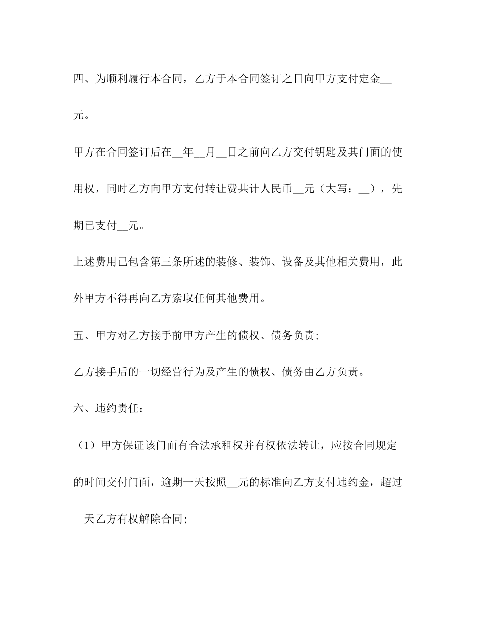 铺面转让协议书范文_第3页