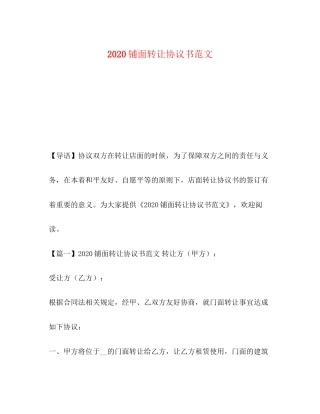 铺面转让协议书范文