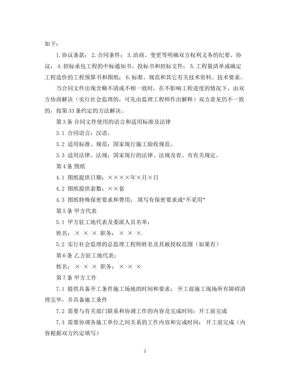 建筑施工合同范本2_第2页