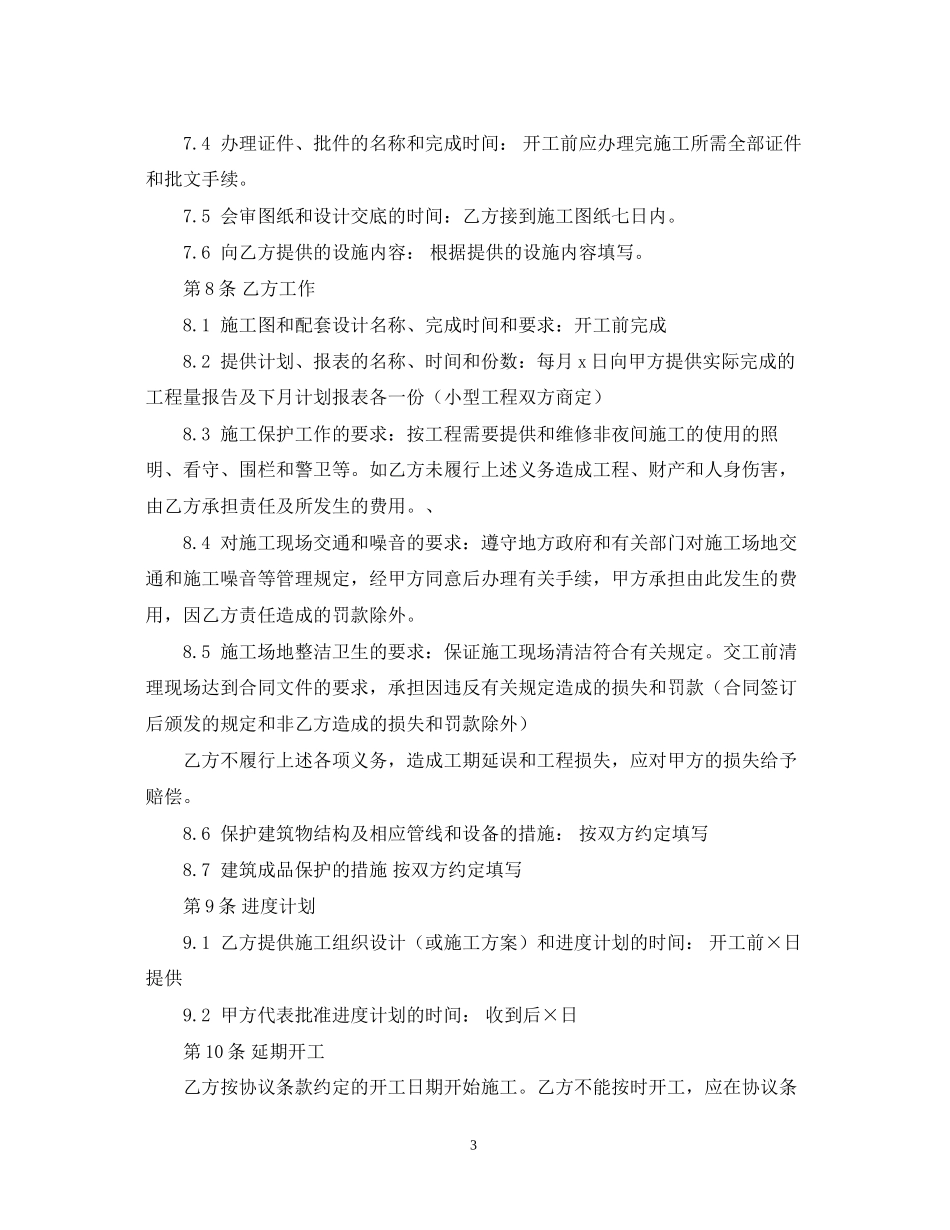 建筑施工合同范本2_第3页
