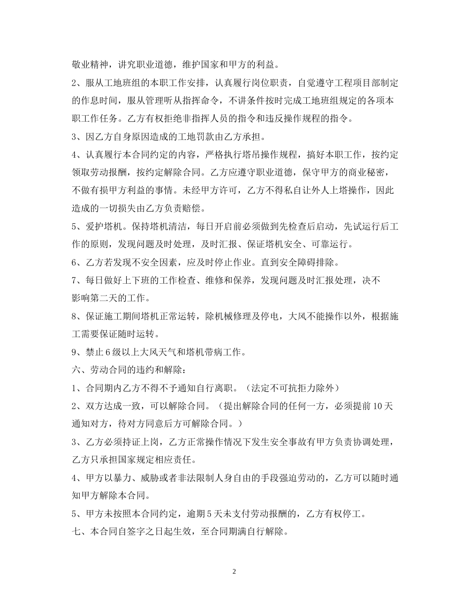 塔吊司机劳务合同范本_第2页