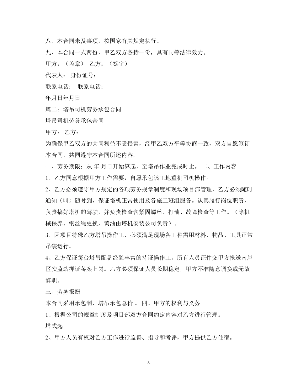 塔吊司机劳务合同范本_第3页
