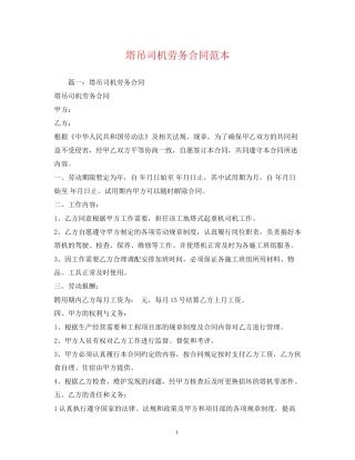 塔吊司机劳务合同范本