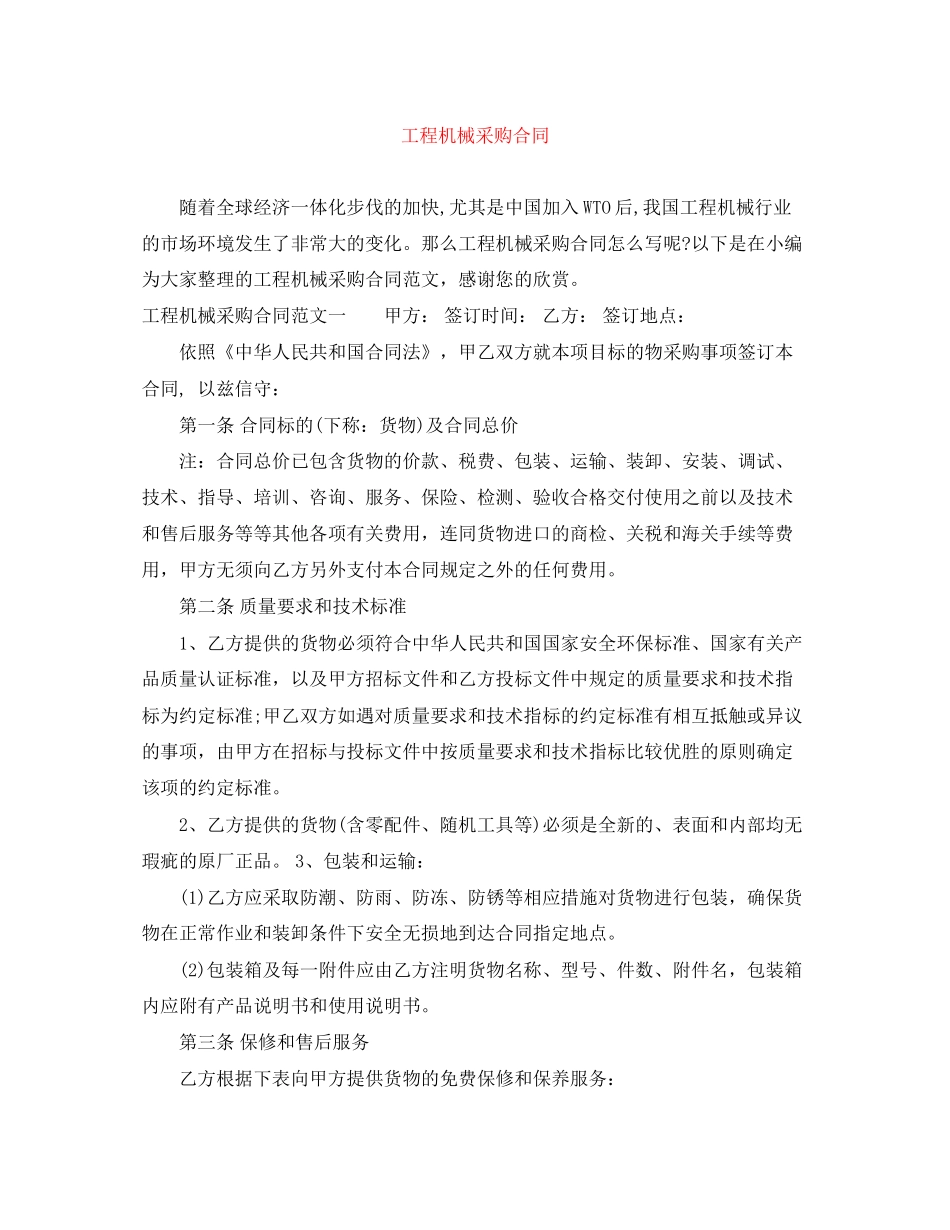 工程机械采购合同_第1页
