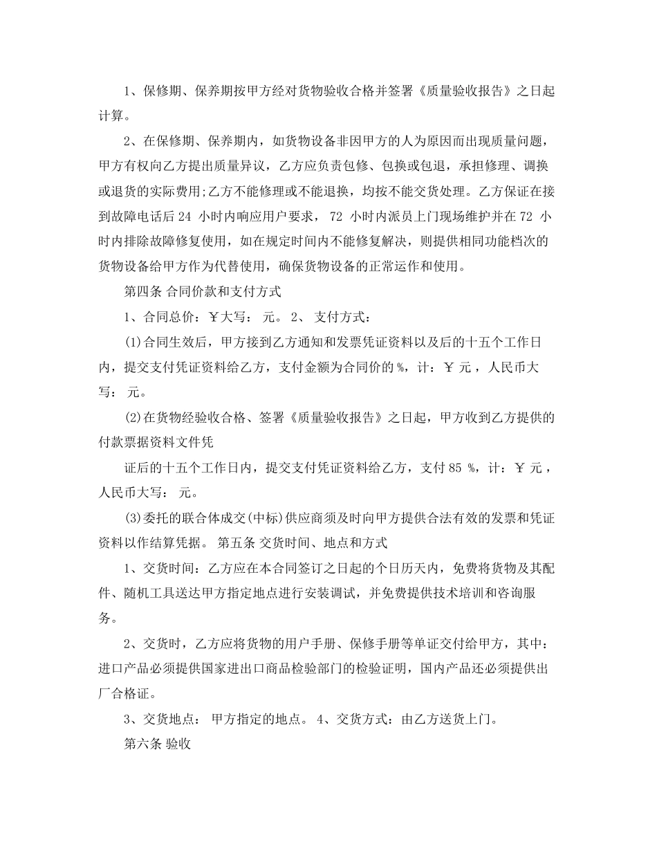 工程机械采购合同_第2页