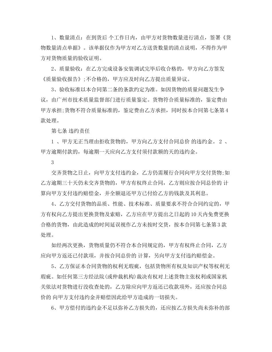 工程机械采购合同_第3页