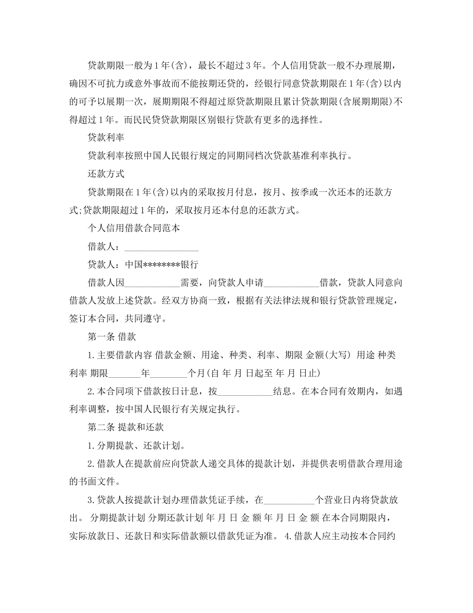 个人信用借款合同范本_第2页