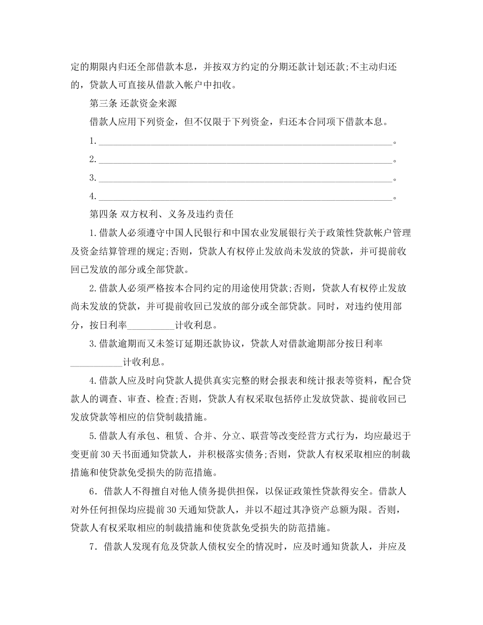 个人信用借款合同范本_第3页