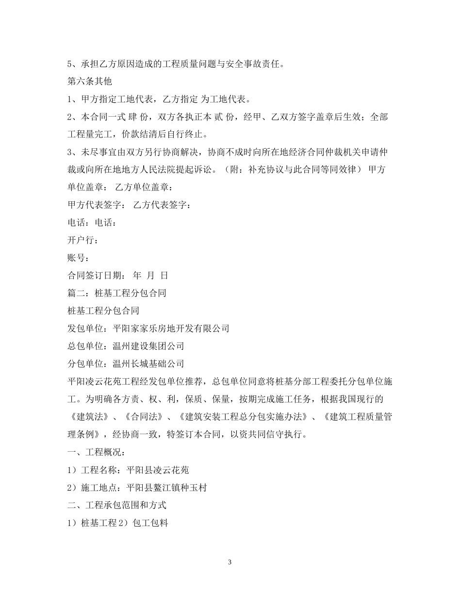 桩基础专业分包合同范本2)_第3页