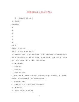 桩基础专业分包合同范本2)