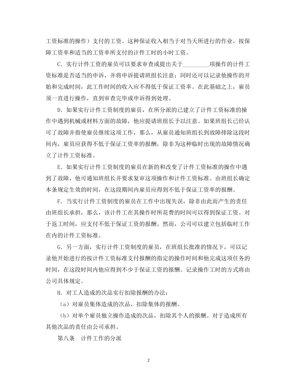 机械制造企业集体合同下)_第2页