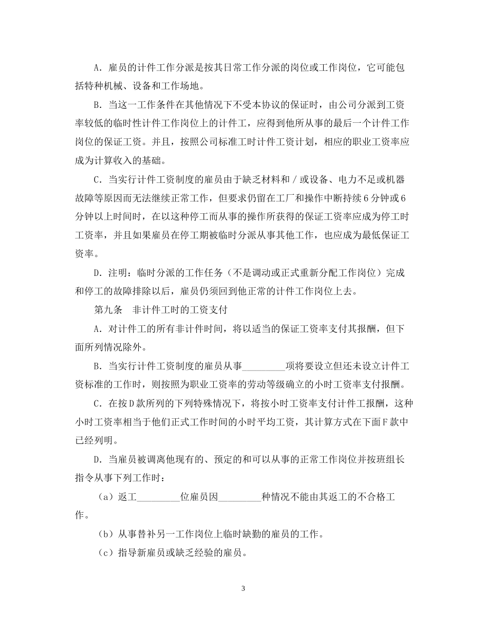 机械制造企业集体合同下)_第3页