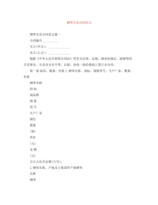 钢琴买卖合同范文