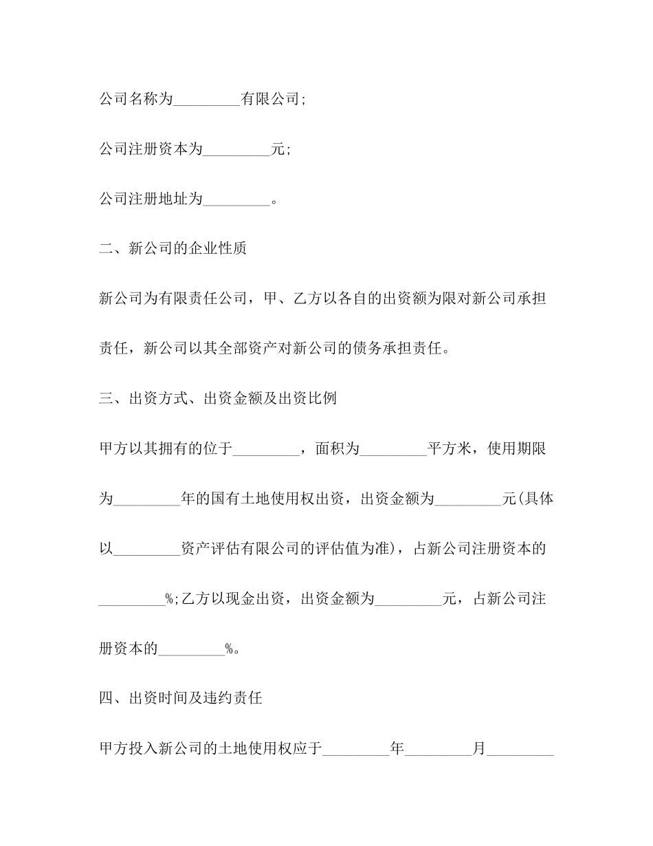 设立有限责任公司股东出资协议书_第2页