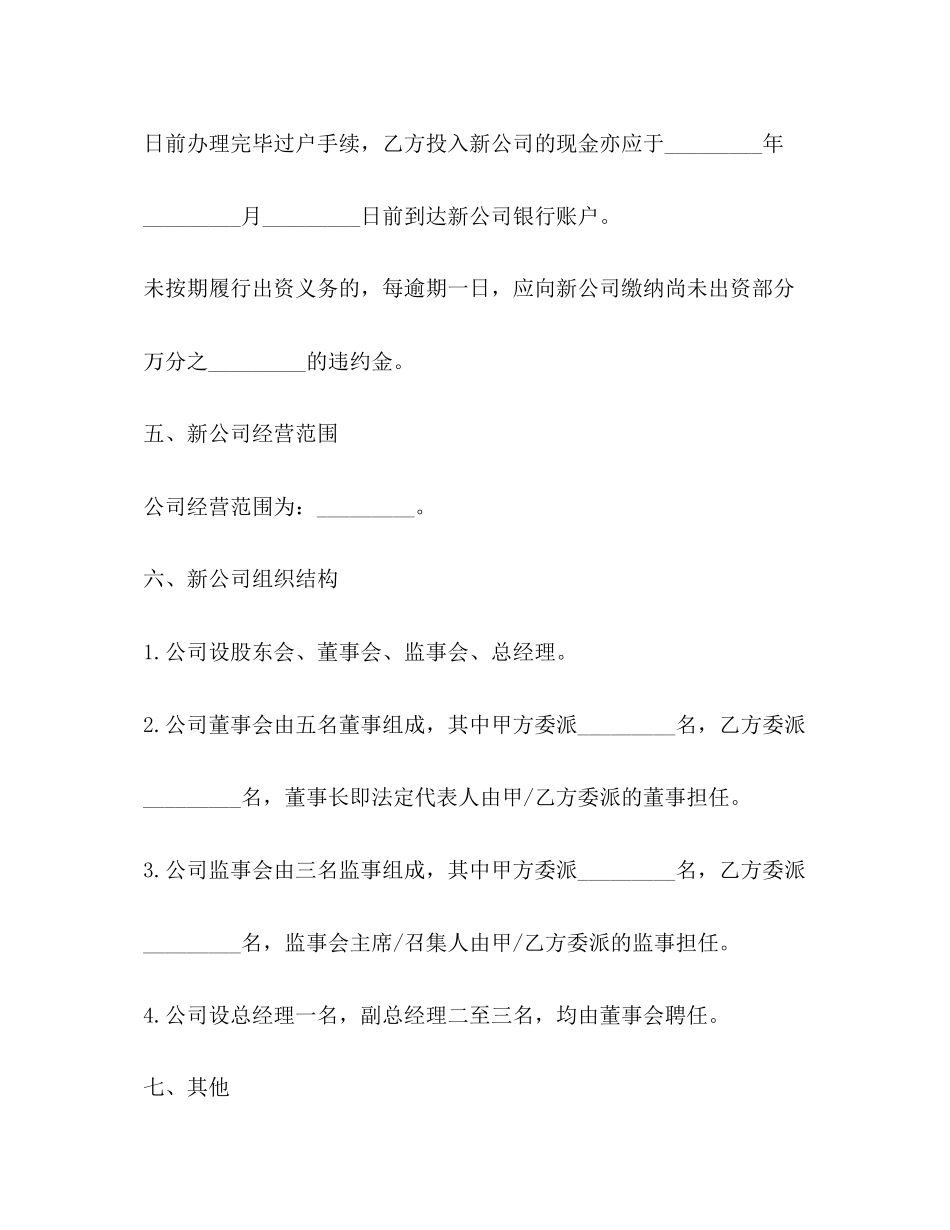 设立有限责任公司股东出资协议书_第3页