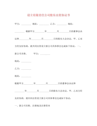 设立有限责任公司股东出资协议书