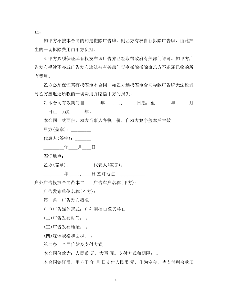 户外广告投放合同范本3篇_第2页