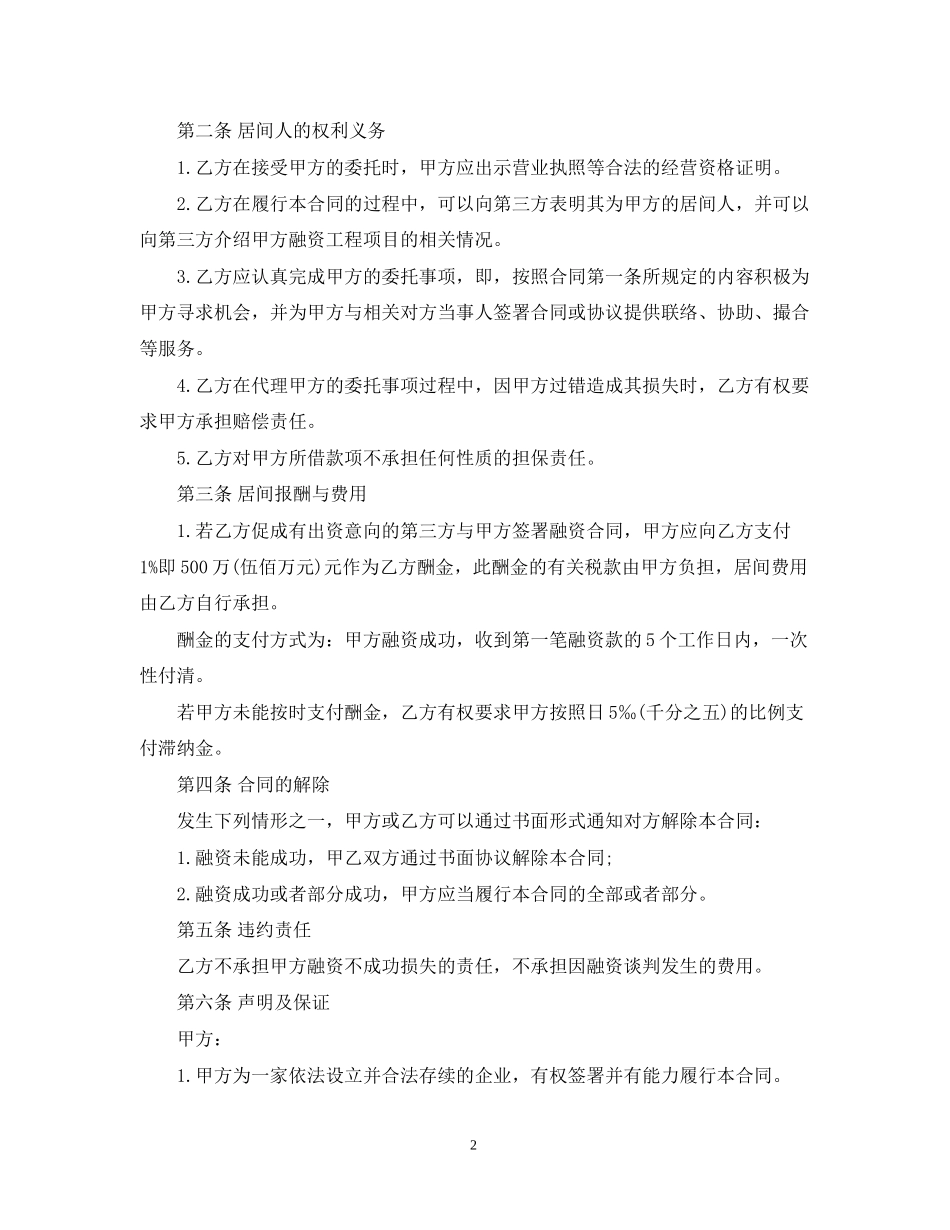 规范房屋买卖居间合同范本_第2页