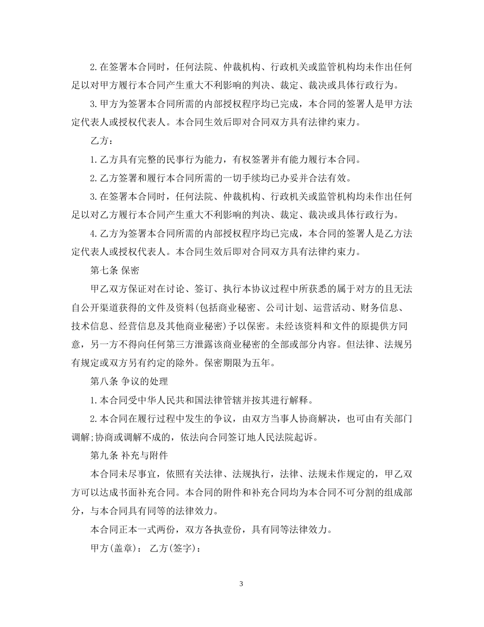 规范房屋买卖居间合同范本_第3页