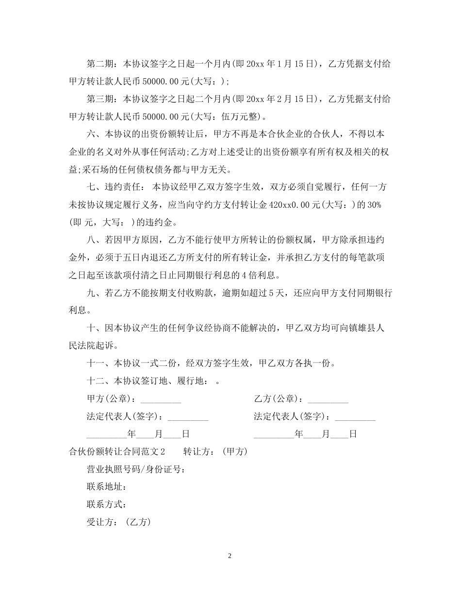 合伙份额转让合同_第2页