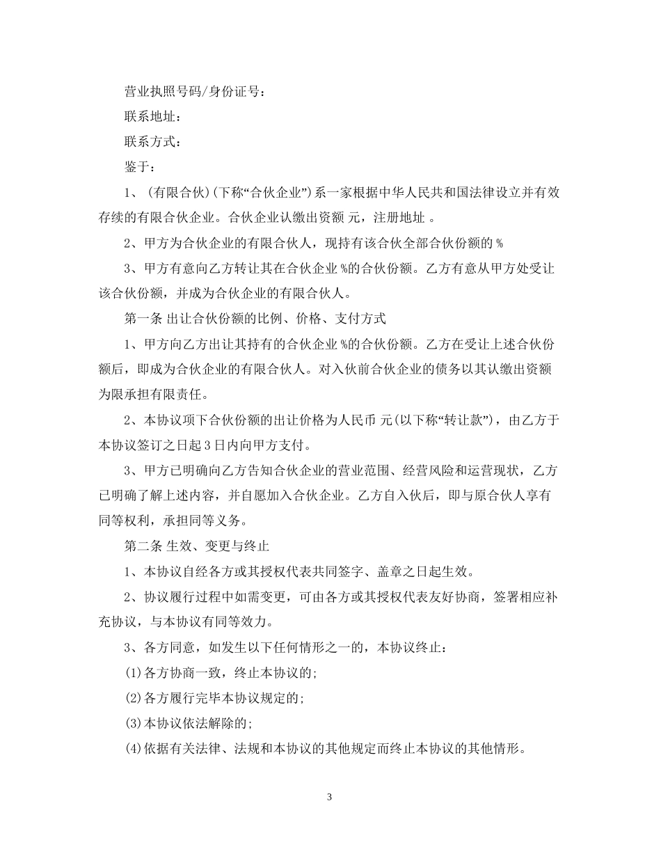 合伙份额转让合同_第3页