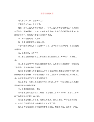 新劳动合同4篇