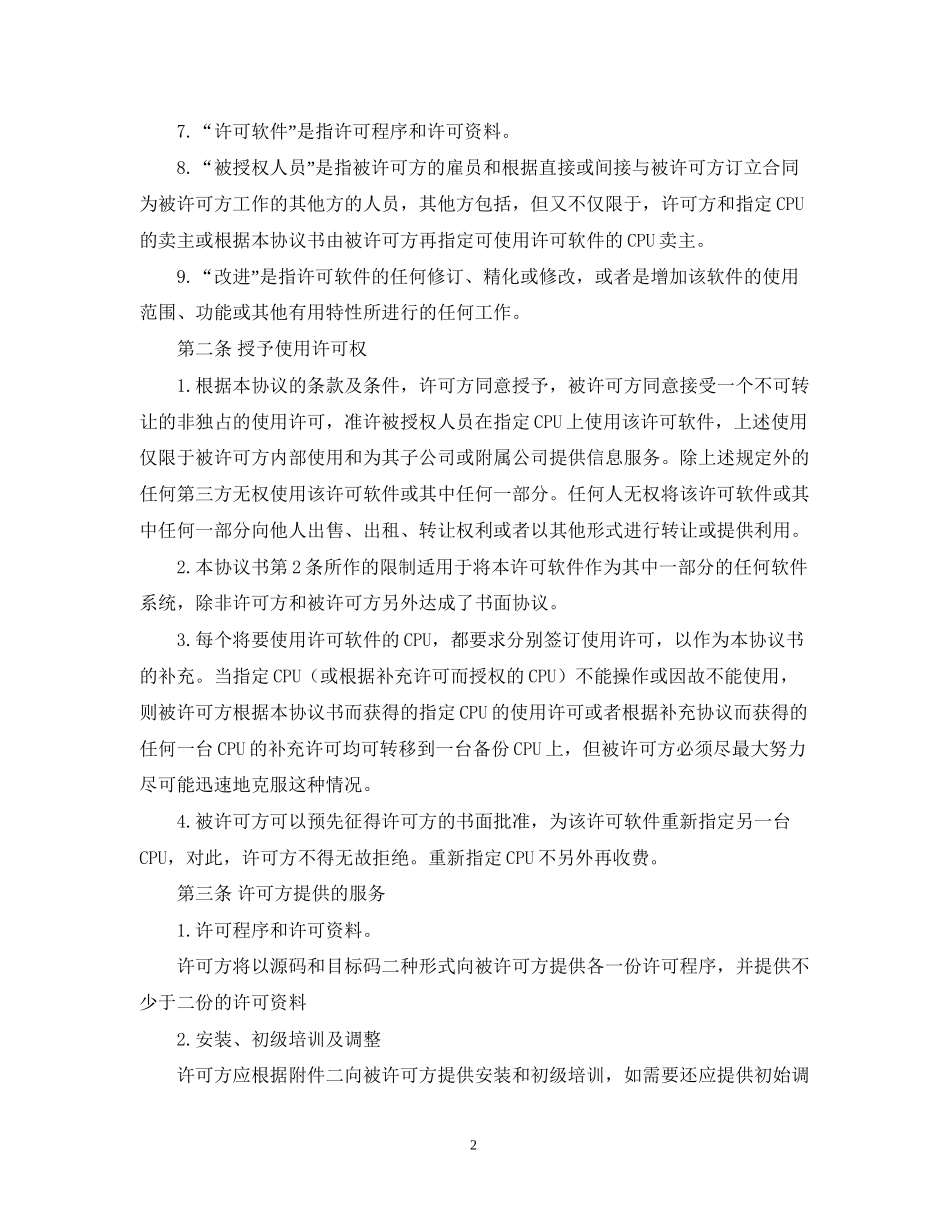 计算机软件使用许可合同_第2页
