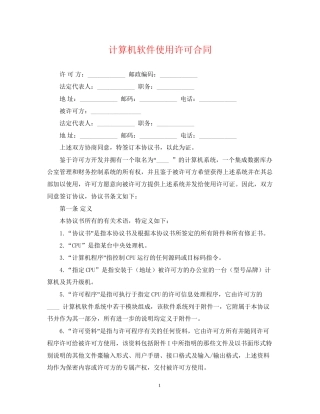 计算机软件使用许可合同