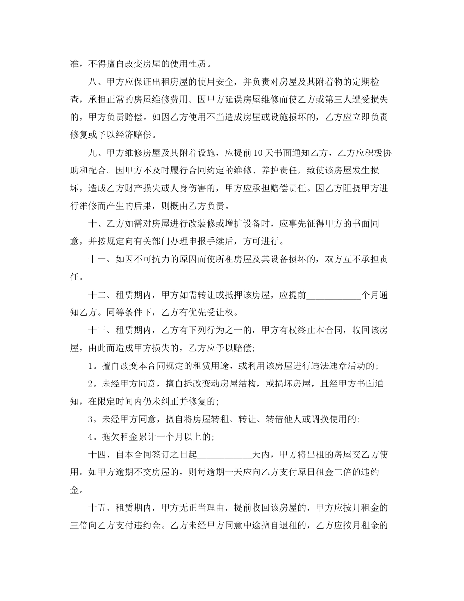 有关杭州租房合同范本_第2页