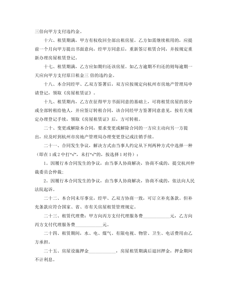有关杭州租房合同范本_第3页