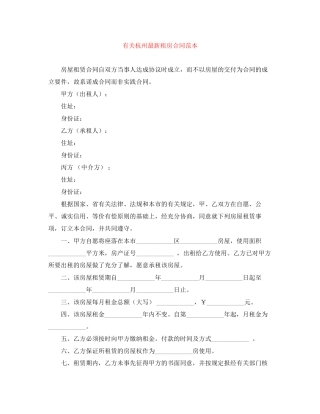 有关杭州租房合同范本