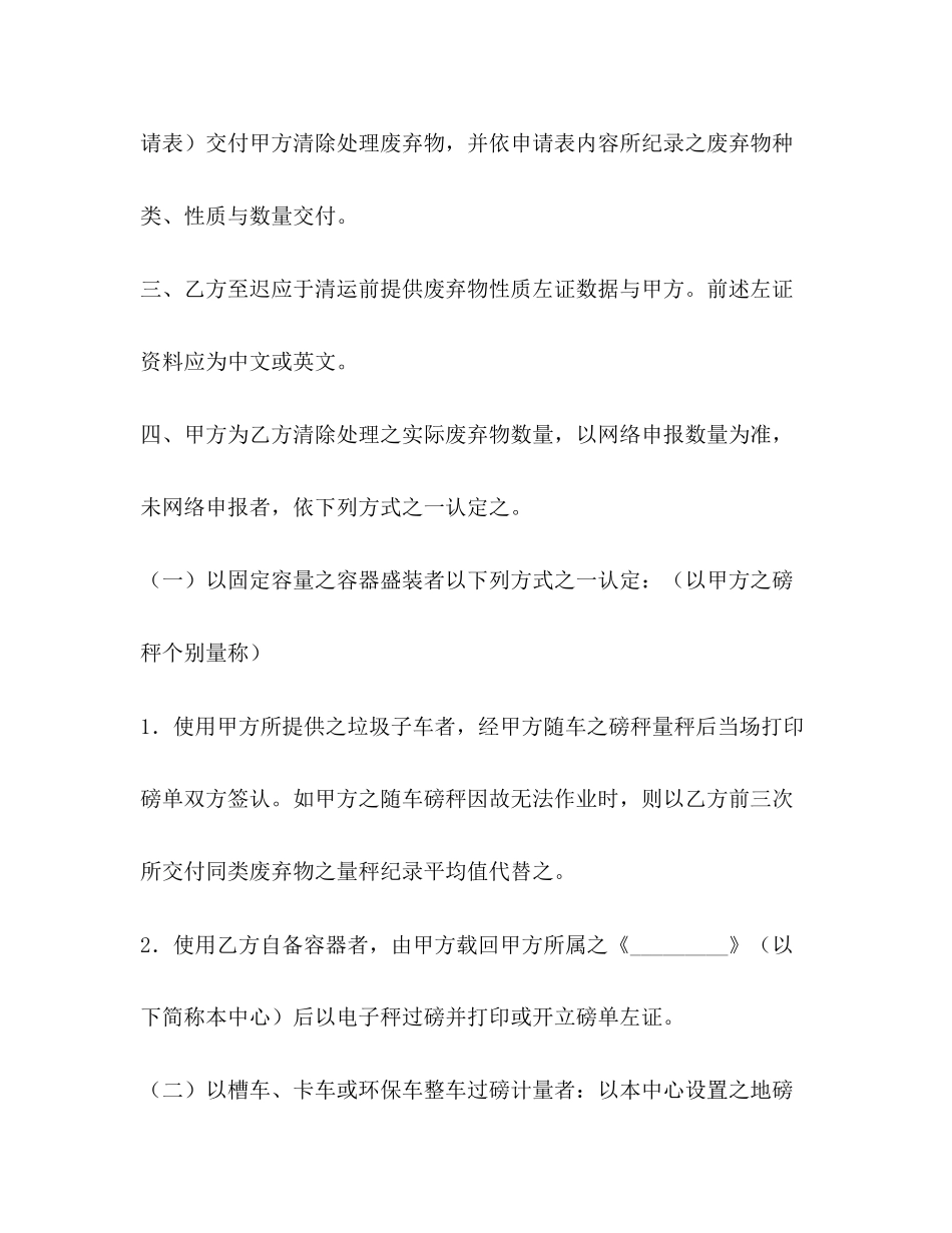 废弃物清除处理协议合同_第2页