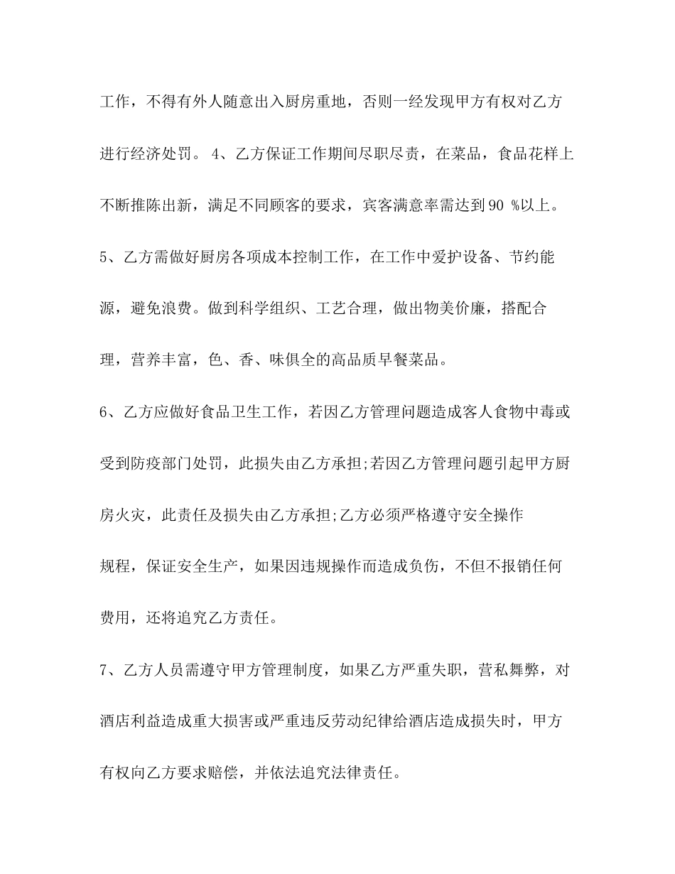 酒店厨师雇佣合同范本3篇_第3页