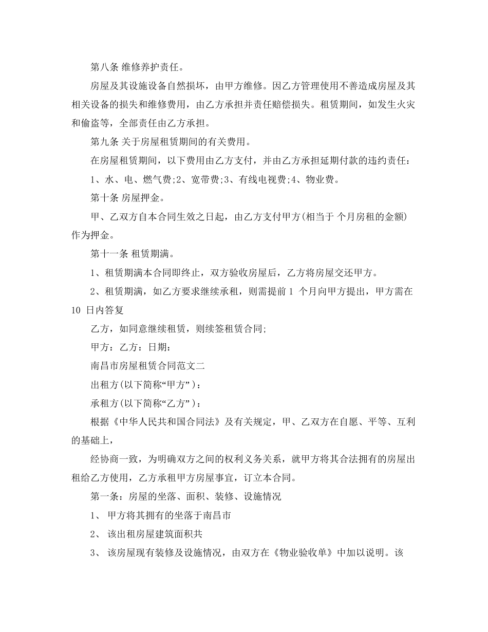 南昌市个人房屋租赁合同范本_第2页