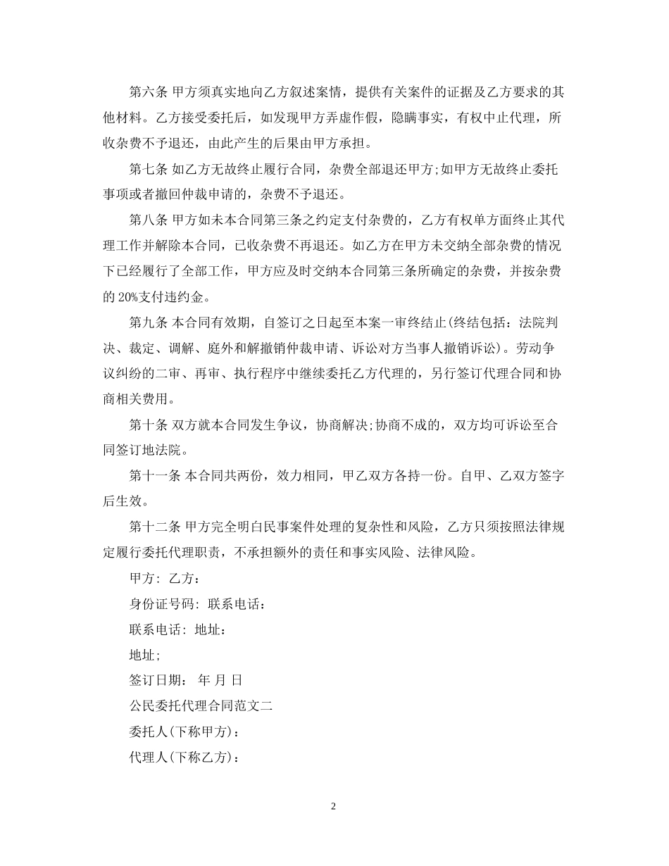 公民委托代理合同_第2页