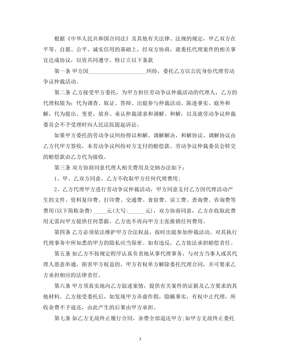 公民委托代理合同_第3页