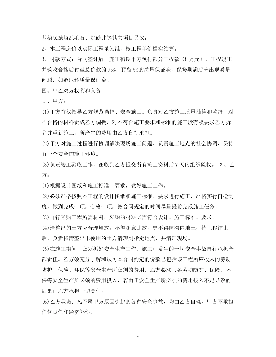 水沟工程施工合同范本2)_第2页