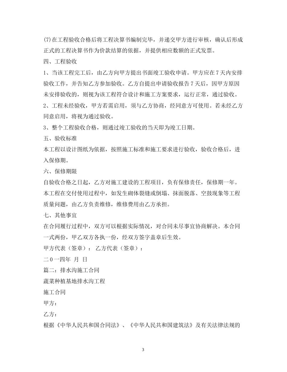 水沟工程施工合同范本2)_第3页