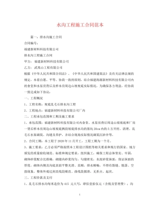 水沟工程施工合同范本2)