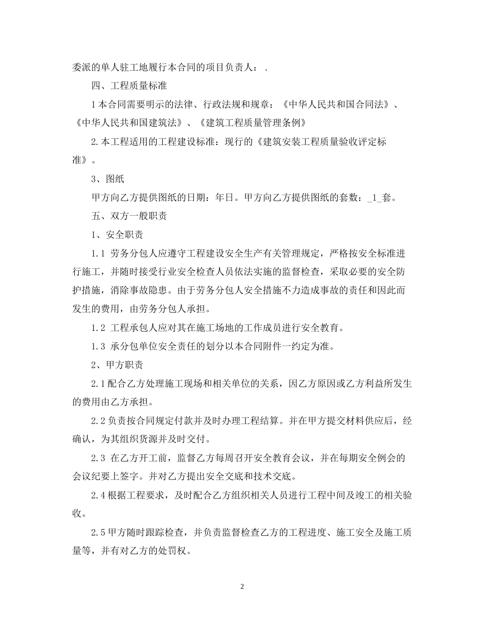 装饰施工劳务合同样本_第2页