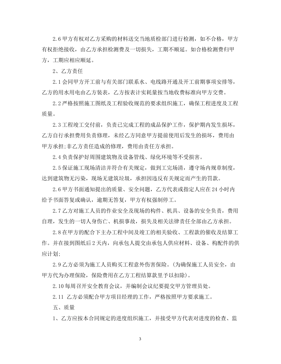 装饰施工劳务合同样本_第3页