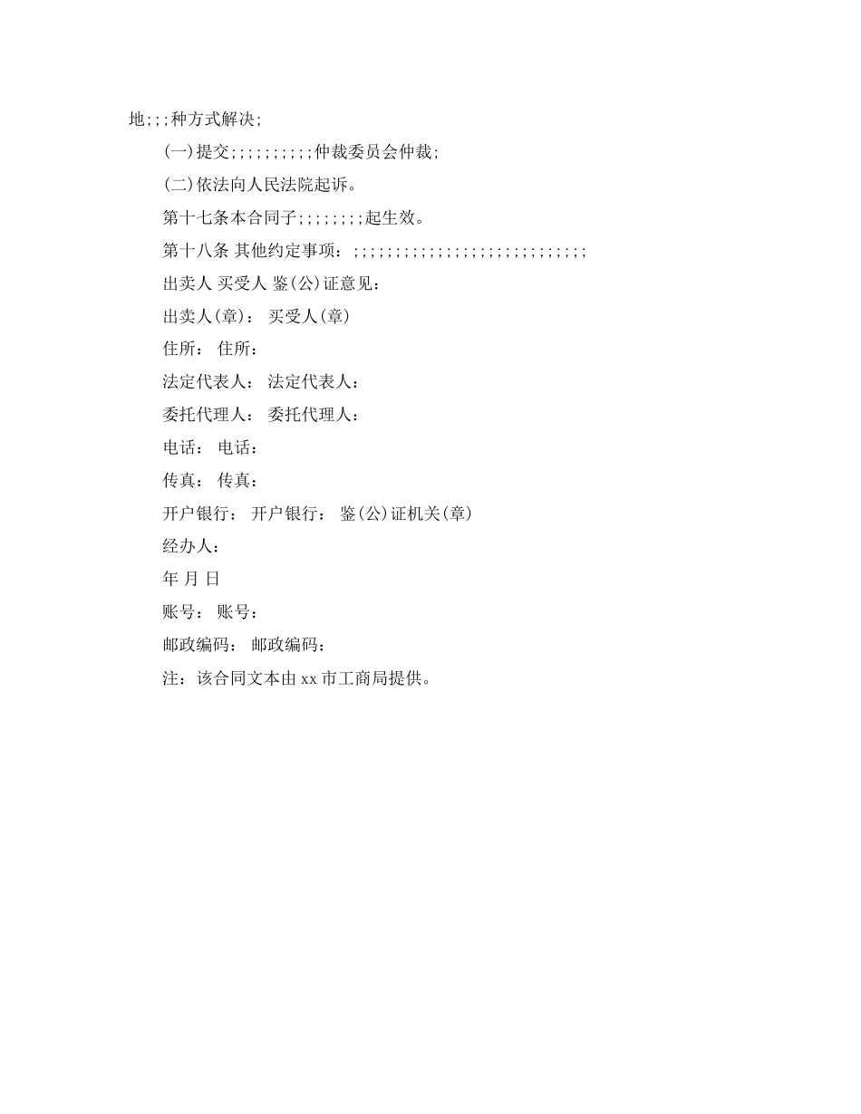 工业品买卖合同范本规定_第2页