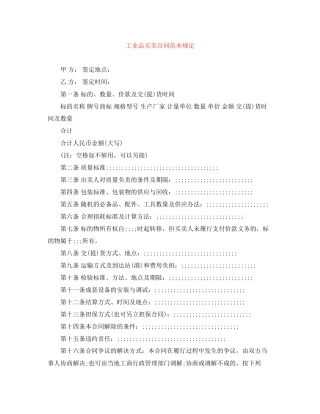 工业品买卖合同范本规定